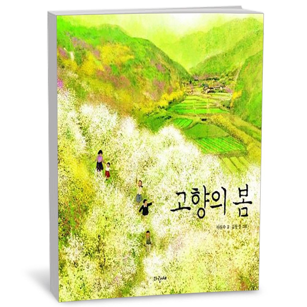 파랑새 파랑새투어 고향의 봄 (159478)