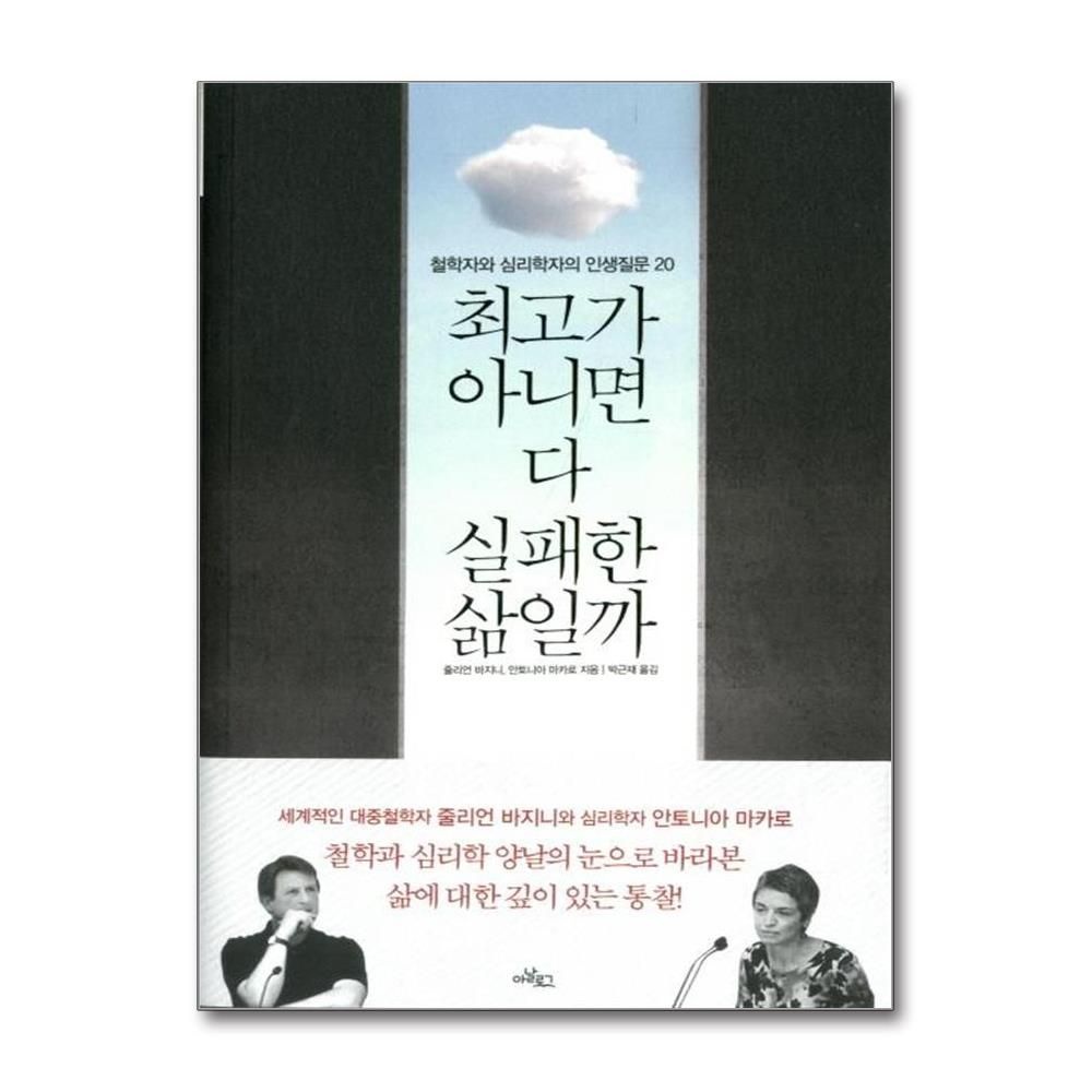 최고가 아니면 다 실패한 삶일까 (166080)