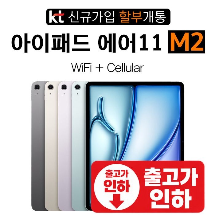 Apple KT 아이패드 에어 M2 11인치 1TB 퍼플 신규가입 할부개통 특가