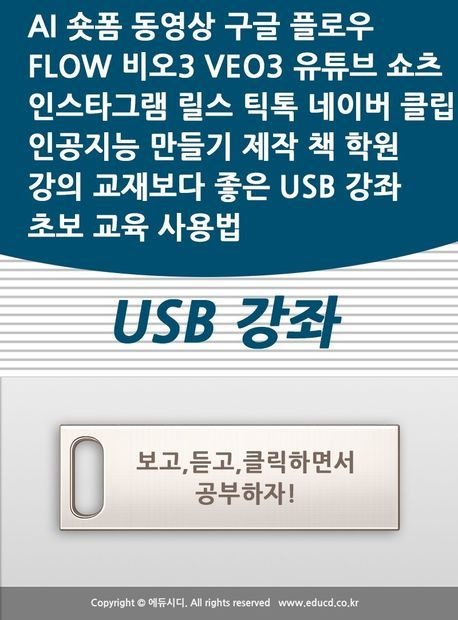 AI 숏폼 동영상 구글 플로우 FLOW 비오3 VEO3 유튜브 쇼츠 인스타그램 릴스...