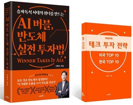 AI 버블, 반도체 실전 투자법