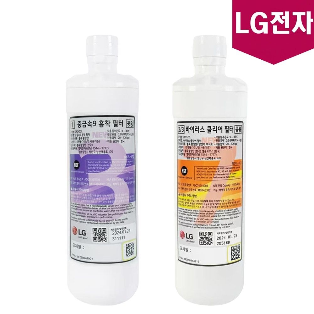 LG 정수기 중금속9 흡착 바이러스 클리어 필터세트 WD507AWB WD508AWB 0101