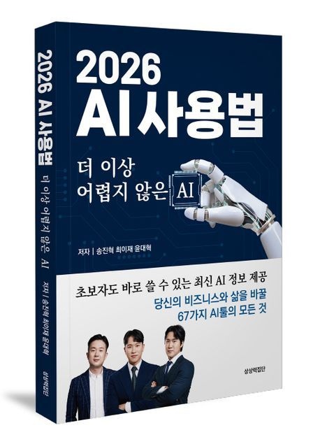 2026 AI 사용법