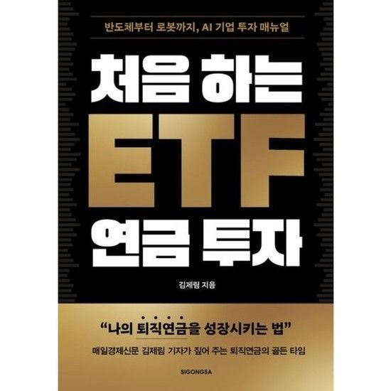 시공사 반도체부터 로봇까지 AI 기업 투자 매뉴얼