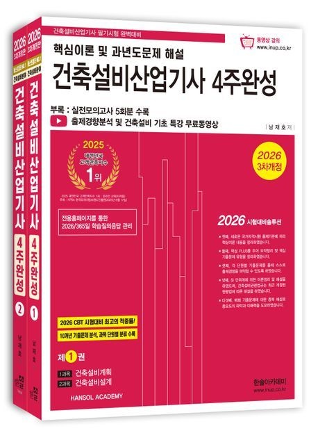 2026 건축설비산업기사 4주완성 세트