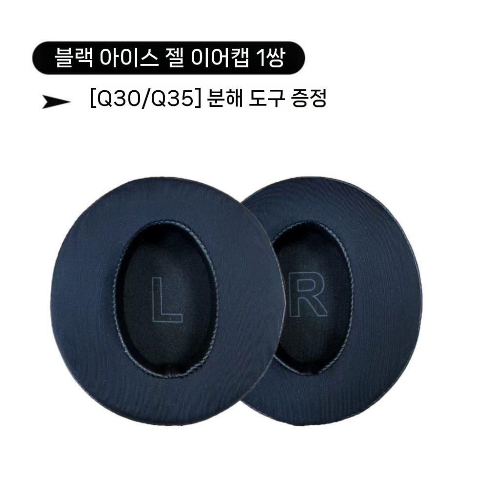 중국 [해외] 앤커 사운드코어 라이프 Q30 Q35 전용 호환 교체용 이어패드 쿠션