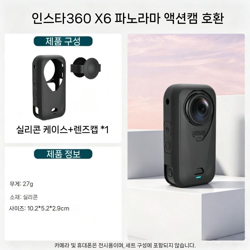 [해외] 인스타360 X6 파노라마 액션 카메라 전용 실리콘 충격방지 보호 케이스