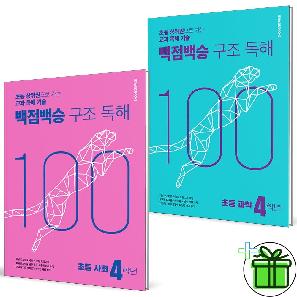 2026 백점백승 구조독해 초등 사회+과학 4학년 세트 (전2권) 메가스터디북스 (772270)
