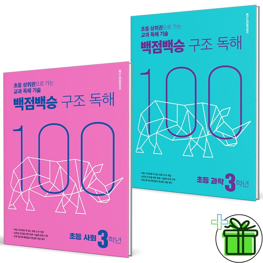 2026 백점백승 구조독해 초등 사회+과학 3학년 세트 (전2권) 메가스터디북스 (772255)