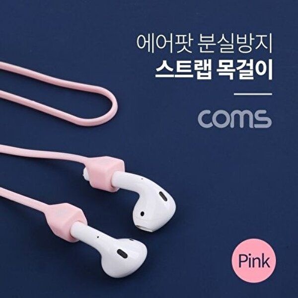 [COMS]고품질 Coms 에어팟 분실방지 목걸이 스트랩 Pink 이어캡 이어폰캡 실리콘캡 스펀지캡 이어폰부속 W78A327