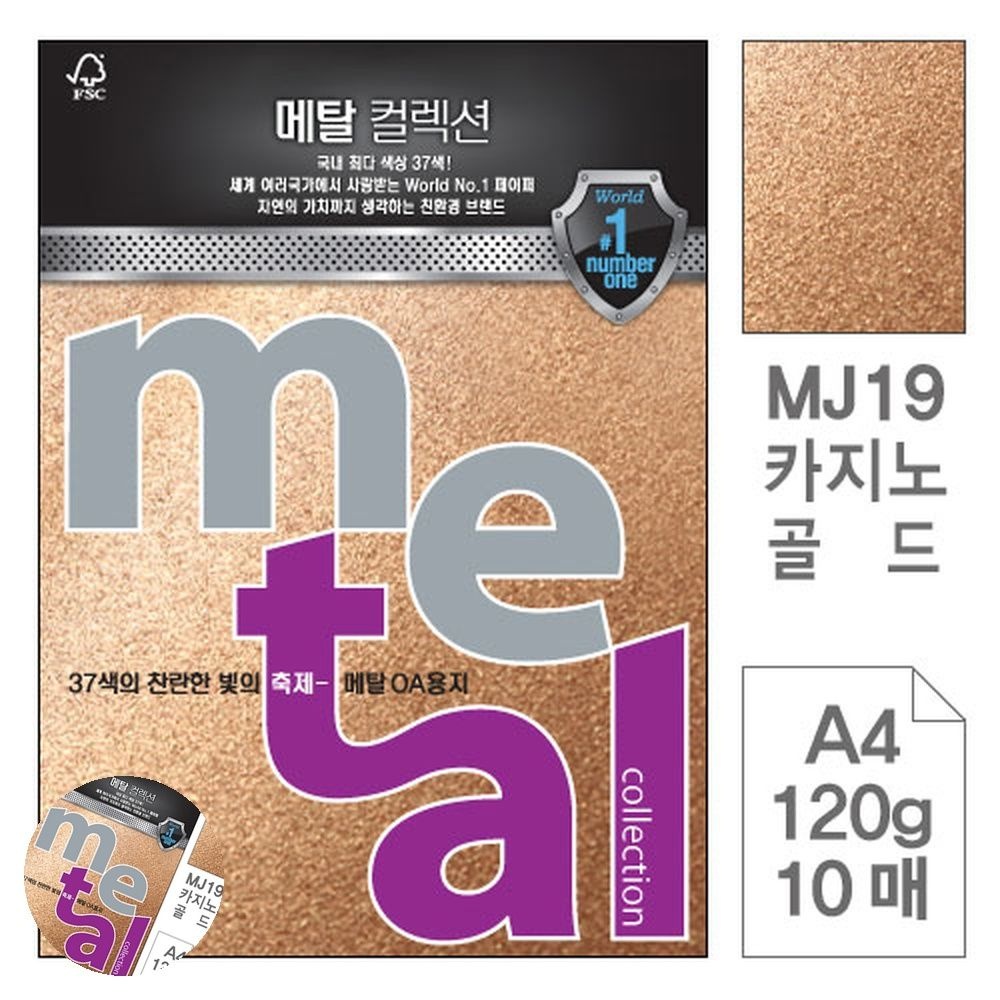 [오늘출발] [유렌콩] 메탈용지 카지노골드 A4 120G 10매 A4용지한박스 명함지 프린터용지 복사지