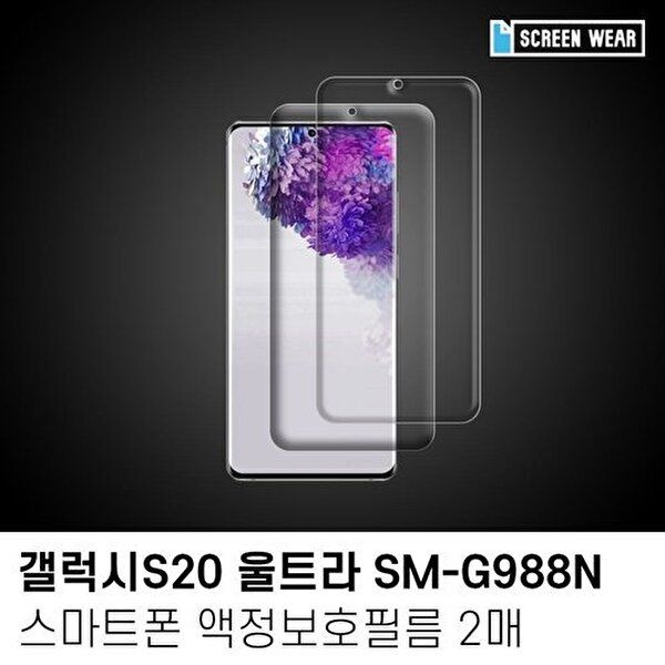 고품질 (2매)갤럭시S20울트라 TPU 풀커버 액정보호필름 스마트폰필름 스마트폰액정필름 W7B834C