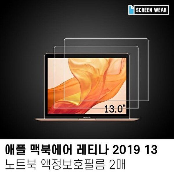 고품질 (2매)2019 맥북에어 레티나 13 고투명 액정보호필름 맥북필름 맥북액정보호필름 W7D5F87