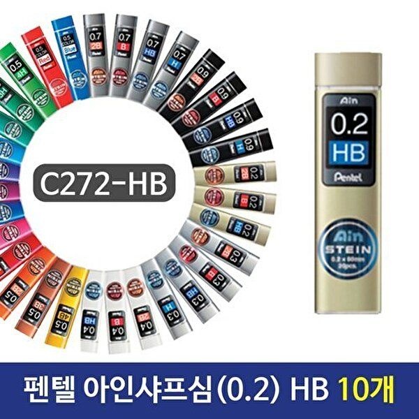 고품질 펜텔 아인샤프심 (0.2) HB C272-HB 10개 샤프심 B샤프심 0.3mm샤프심 세라믹샤프심 W81BD57