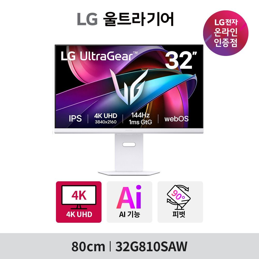 LG전자 (현대Hmall) LG전자 UHD 스마트 게이밍모니터 32G810SAW 80cm(32인치) IPS 144Hz