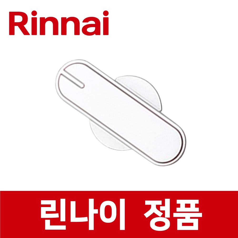 린나이점품 RTR-20D1G 점화 손잡이 스위치 버너 가스 레인지 렌지 rig16761