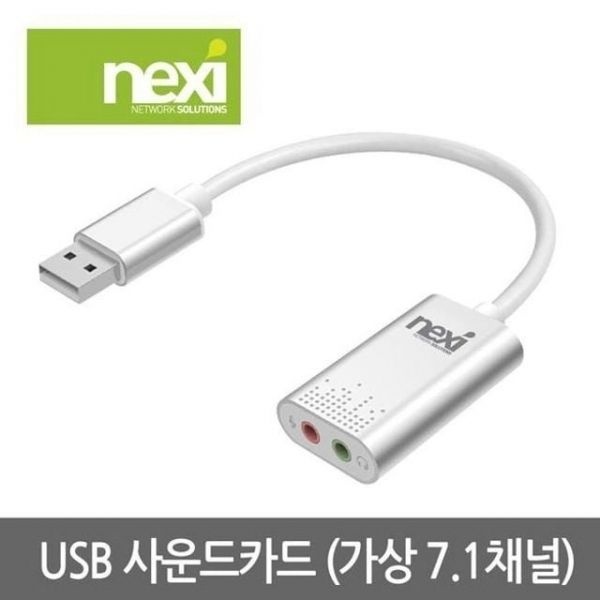 ( )넥시 USB 7.1 사운드카드 NX-U20STC NX614