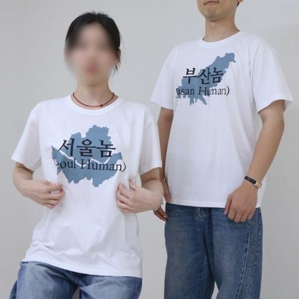 에이치플러스몰 [하프클럽]서울 부산 인천 광주 놈 상티 6종 병맛 숏티 클래식 친구 단체 옷선물 웃긴 지역 재밌는 가족 여행 우정