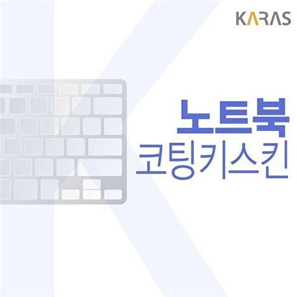 고품질 ASUS X515EA-BQ040 코팅키스킨 키스킨 노트북키스킨 코팅키스킨 이물질방지 키덮개 W86D7EC