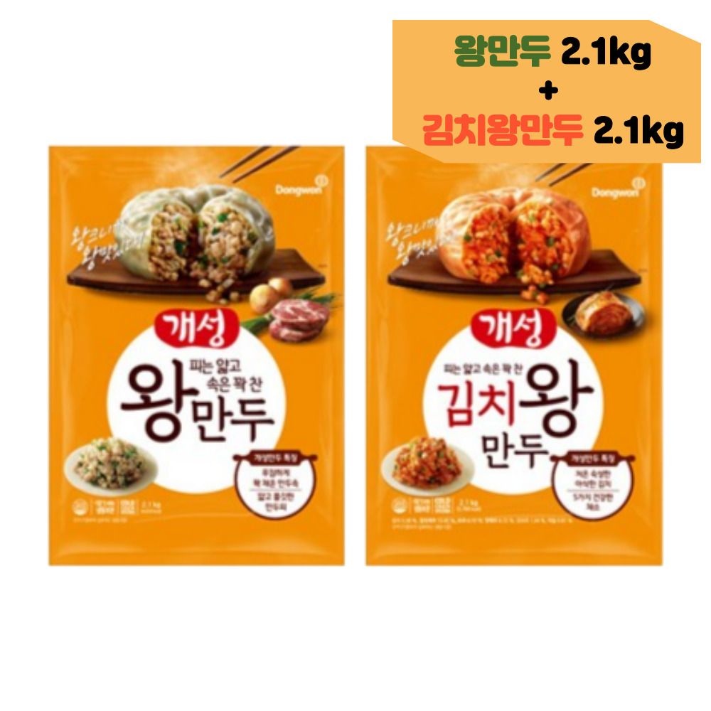 동원 고기왕만두 대용량 김치만두 4.2kg 냉동식품 담백한