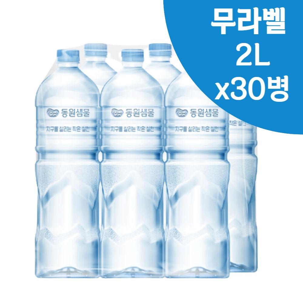 동원샘물 무라벨 가정용 생수 2L x 30병 안전한물 학교