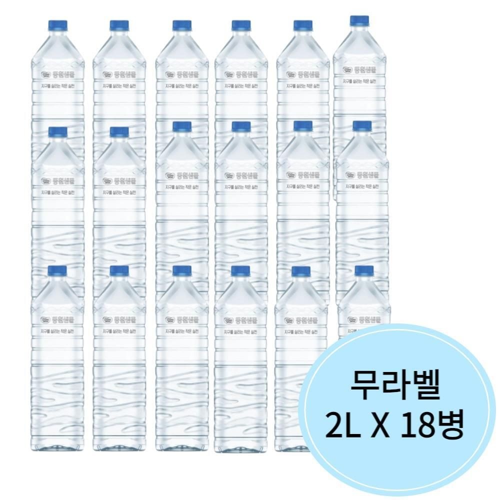 동원샘물 2L x18병 무라벨 패트병 마시는물 안전 회사