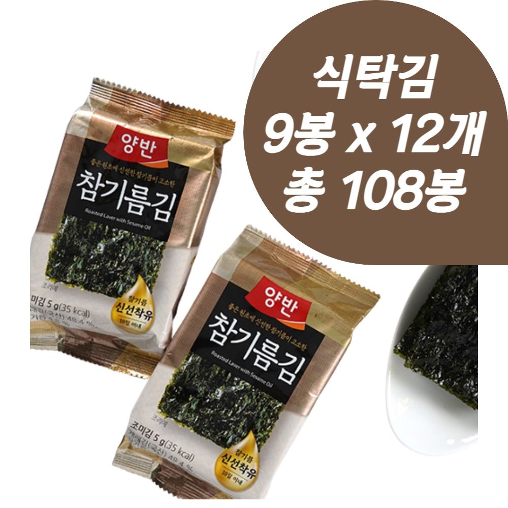 동원양반김 참기름김 집반찬김 구운김 108봉 피크닉 친척