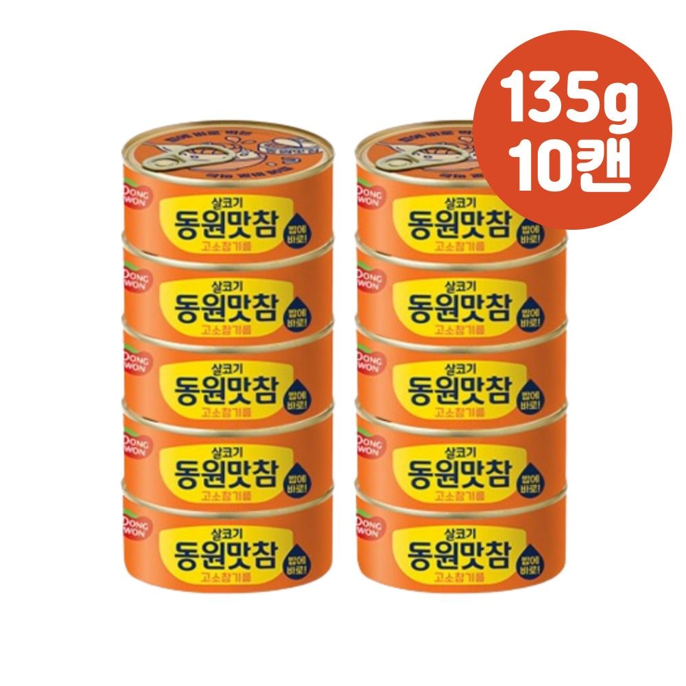 동원참치 맛참 고소참기름 참치캔 135g x10캔 요리통조림