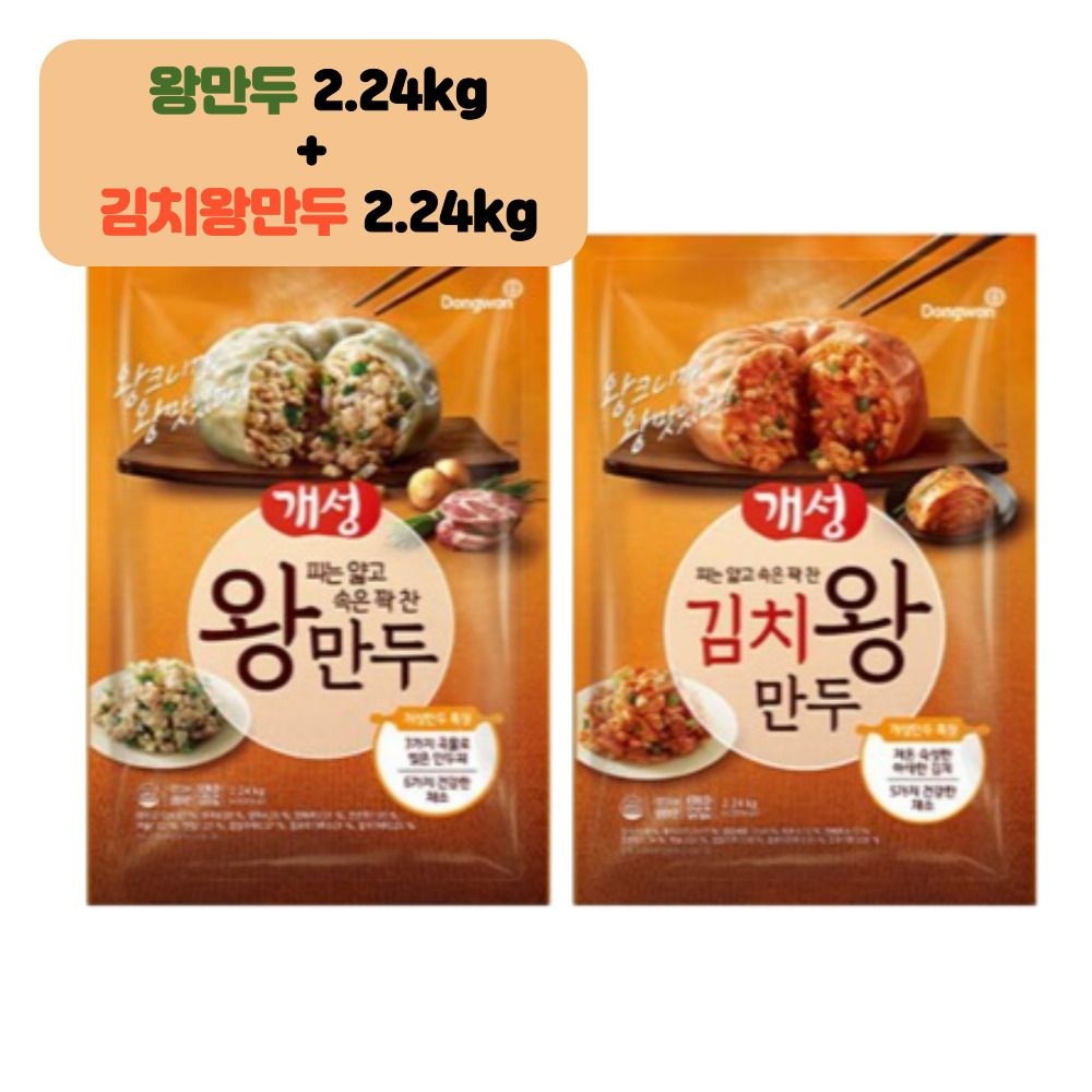 맛있는만두추천 고기왕만두 2.24kg +김치왕만두 어른간식