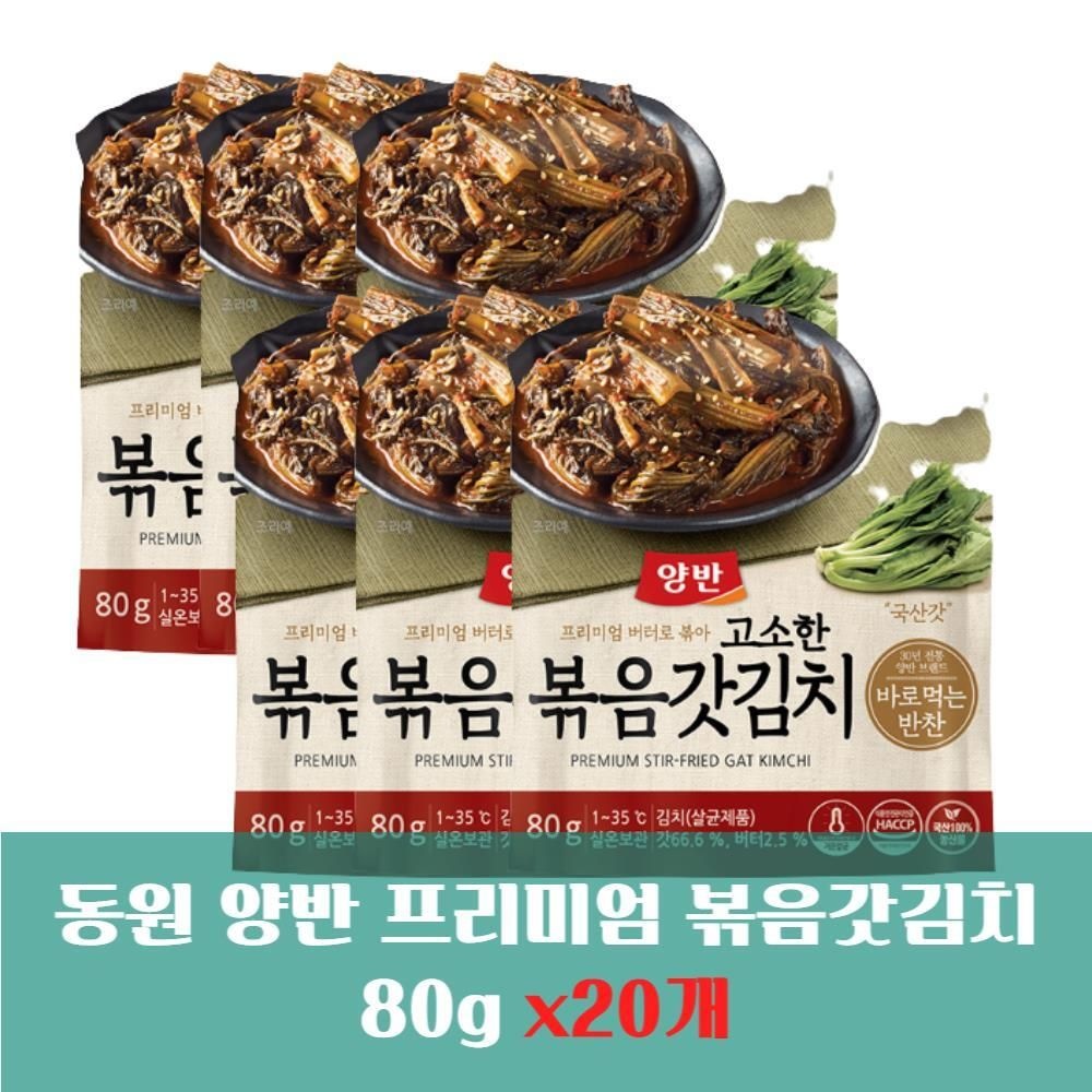 동원 양반 고소한 볶음 갓김치 파우치 80g X 20개 아삭한