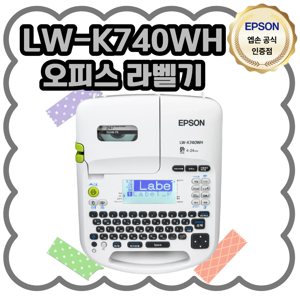 엡손 네이머 LW-K740WH 라벨프린터 오피스 PC사용 자동컷팅 라벨기