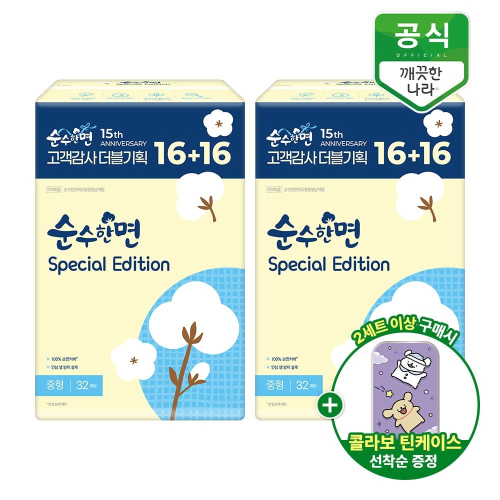 (총 64P)순수한면 생리대 스페셜에디션 중형 16+16P x 2팩 [ON]