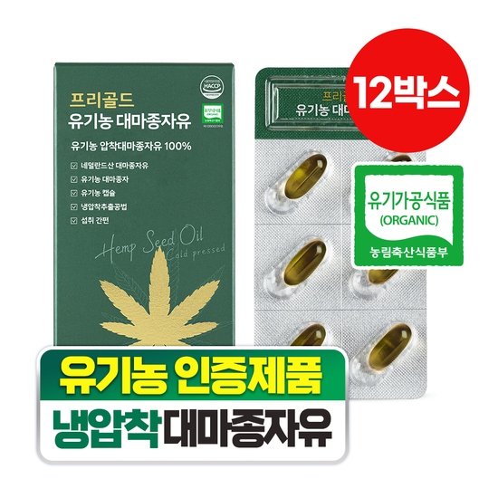 담을수록 유기농 대마종자유 100% 냉압착 식물성오일 햄프씨드오일 30캡슐 12박스