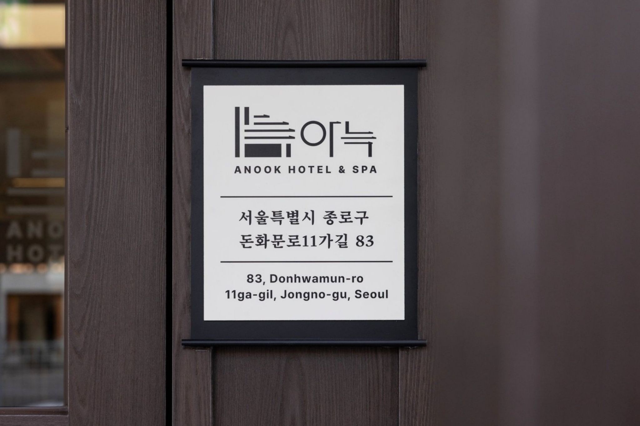 [오늘출발] 아늑 호텔 앤 스파 서울 종로 안국 2호점