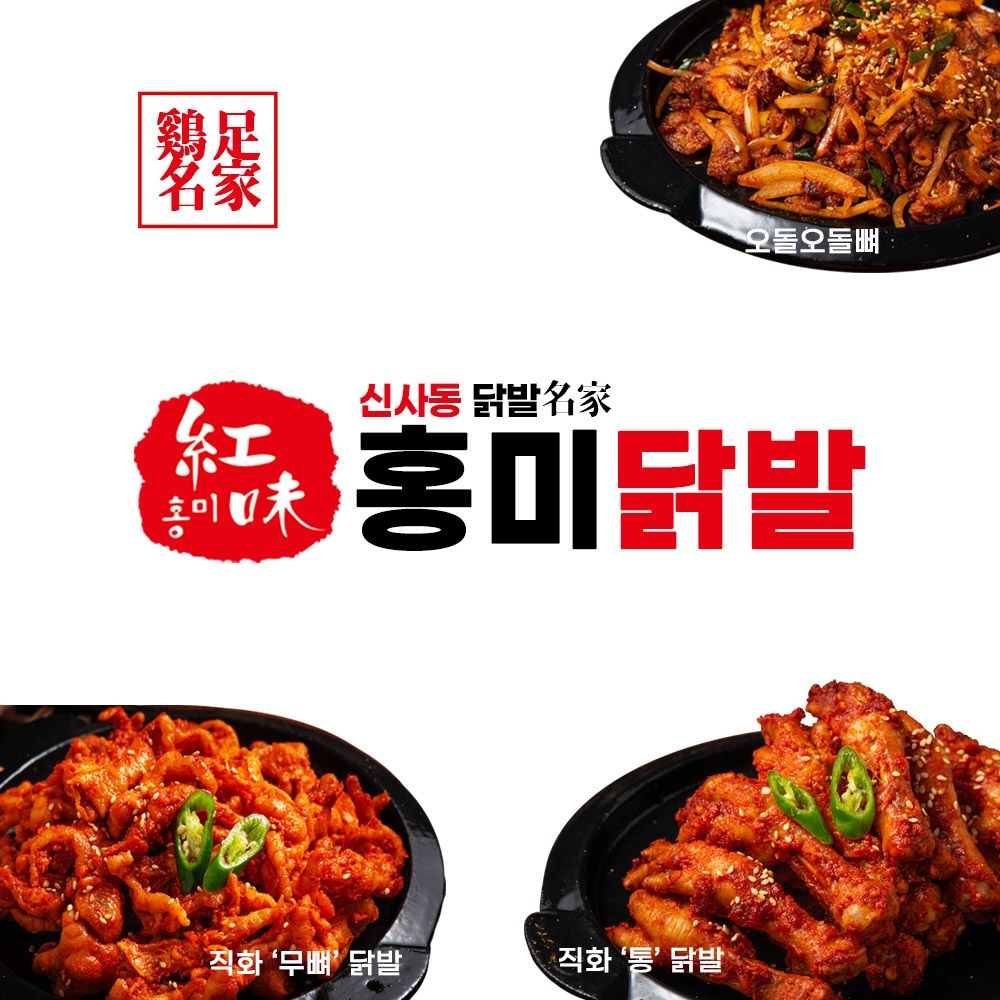 [롯데온]홍미닭발 무뼈닭발 220g 2개 (16,980원/무료)