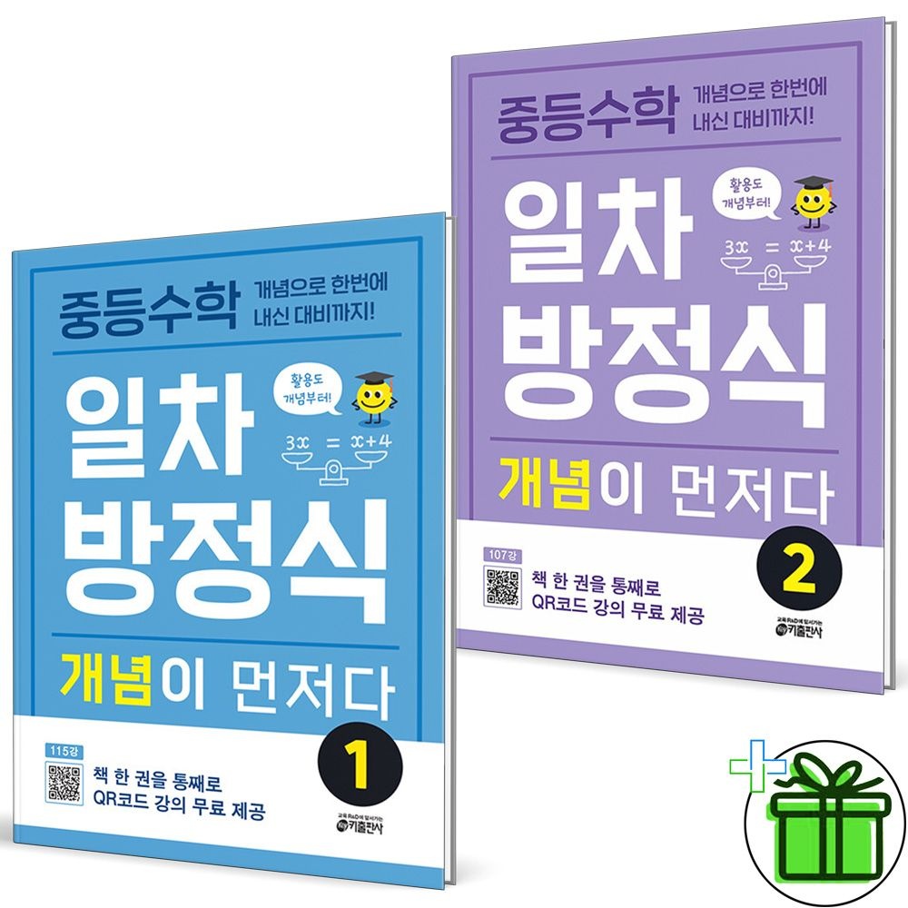 키출판사 중학 중등수학 일차방정식 개념이 먼저다 1+2 세트 (2권세트) 2026년 최신 키출판사(2415135)