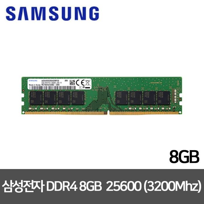 삼성전자 삼성 데스크탑 8GB DDR4 3200 (PC4-25600) 메모리 |JY| RAM 재고보유 PC용 (벌크)