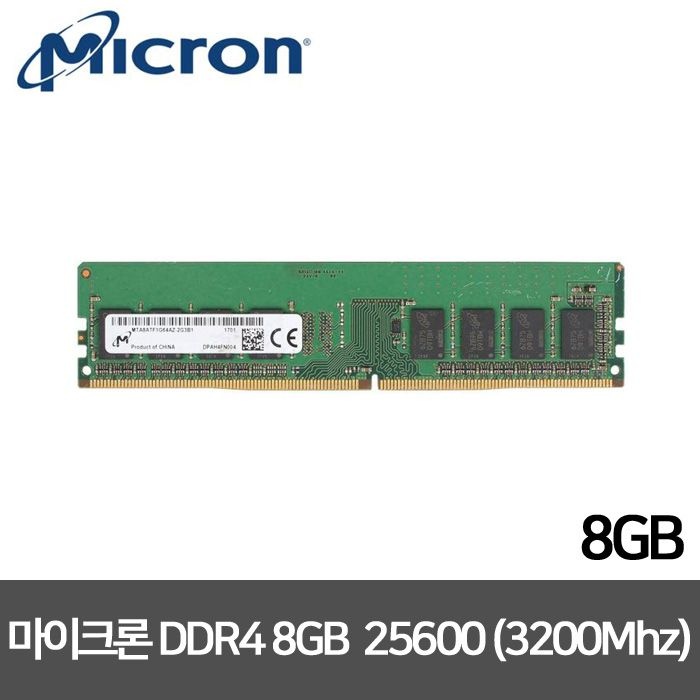마이크론 크루셜 마이크론 데스크탑 8GB DDR4 3200 (PC4-25600) 메모리 |JY| RAM 재고보유 PC용 (벌크)
