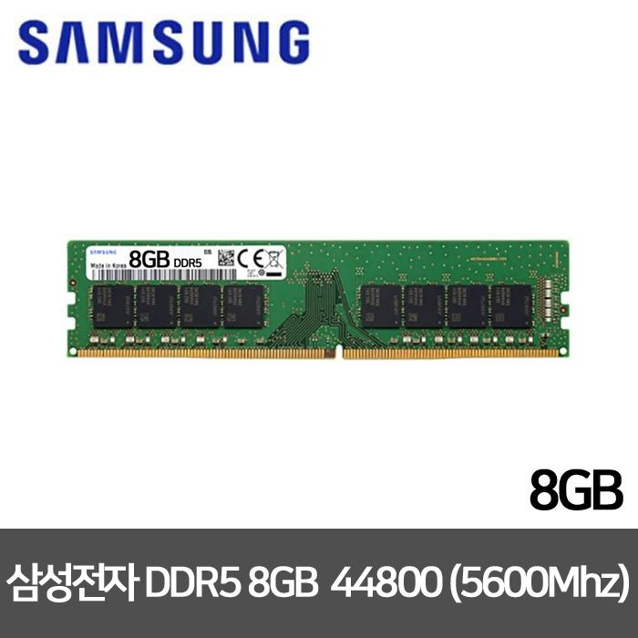 삼성전자 삼성 데스크탑 8GB DDR5 5600 (PC5-44800) 메모리 |JY| RAM 재고보유 PC용 (벌크)