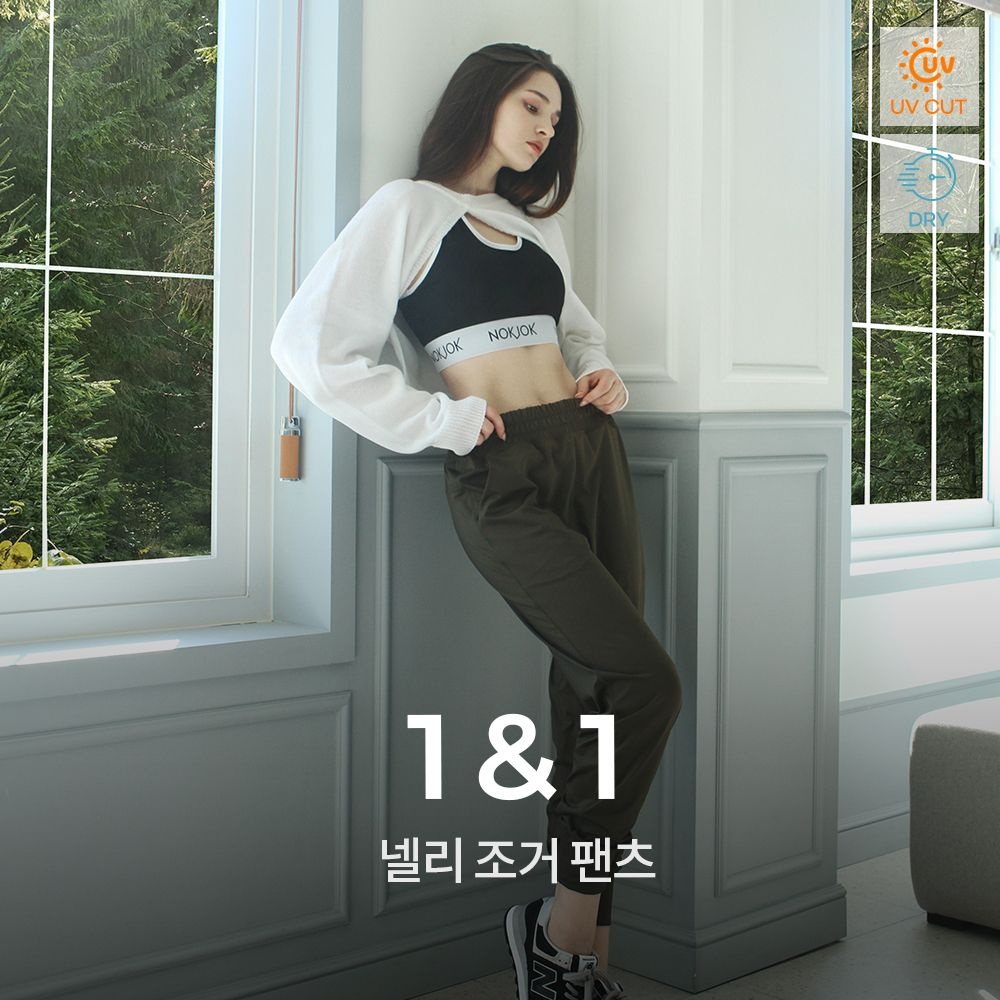 녹족 넬리 밴딩 조거팬츠 2종세트 여성 요가복 운동 필라테스