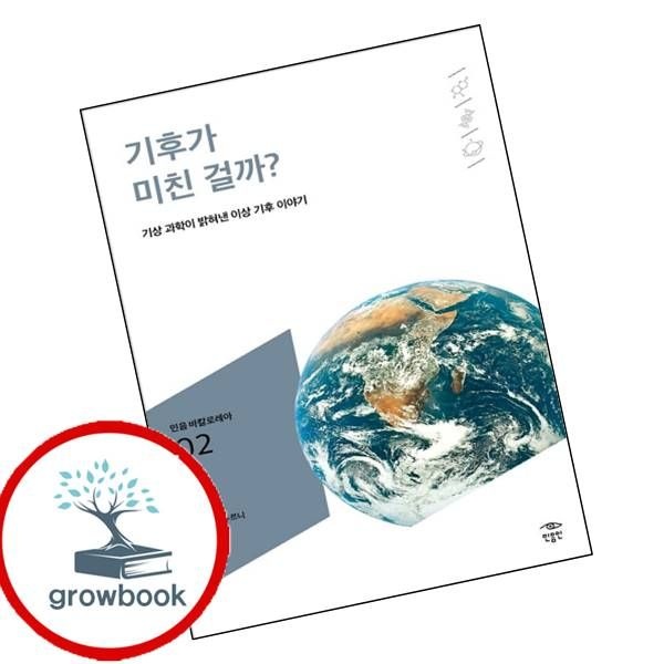 민음인 기후가 미친 걸까 민음인 (780654)