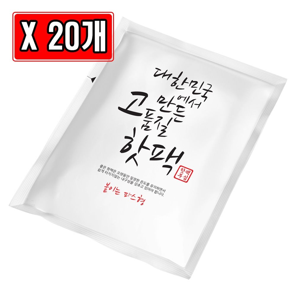 미래코퍼레이션 대한민국 고품질 핫팩 붙이는 파스형 50g X 20개