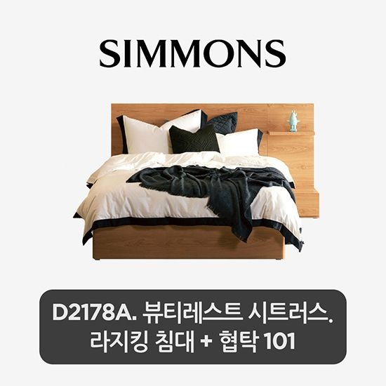 시몬스 [10%카드] [스마트팩] D2178A. 뷰티레스트 시트러스. 라지킹 침대+협탁 101