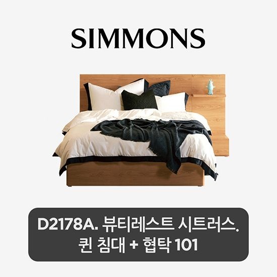 시몬스 [10%카드] [스마트팩] D2178A. 뷰티레스트 시트러스. 퀸 침대+협탁 101