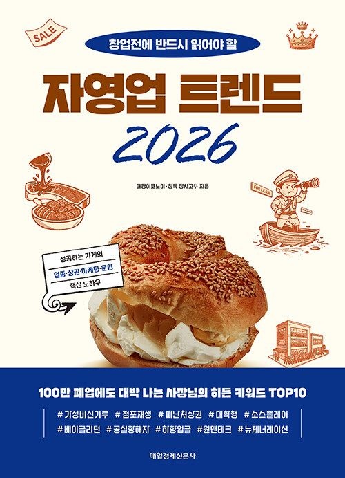 자영업 트렌드 2026 매일경제신문사 (5561920)