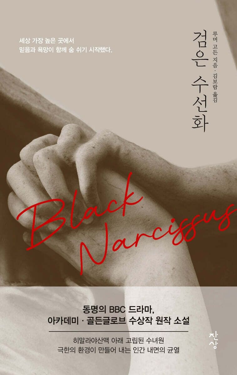 검은 수선화 루머 고든 잔상 (5588948)