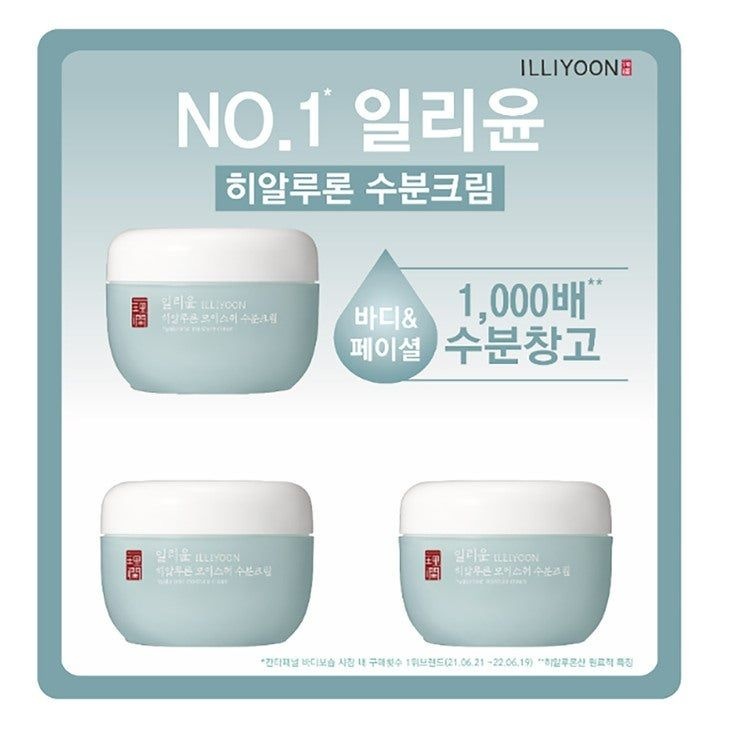 일리윤 히알루론 수분크림 100ml x 3개