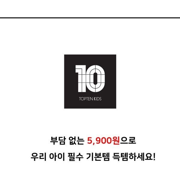 탑텐키즈 탑텐키즈 부담 없는 5,900원으로 우리 아이 필수 기본템 득템하세요! 유아 7부내복 & 바지 MKF2UI3301