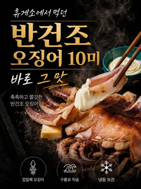 자연산 해풍에 말린 구룡포 반건조 오징어 8-10미 1kg 내외(21,780원/무배)