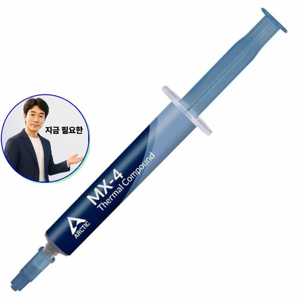 지금 필요한 고성능 ARCTIC 써멀그리스 써멀구리스 써멀컴파운드 MX-4 4g